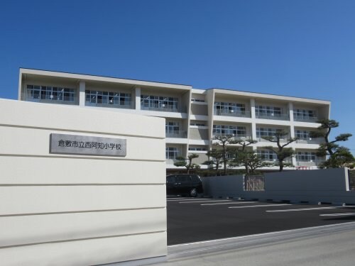 倉敷市立西阿知小学校(小学校)まで964m ブルーノクターンⅡ