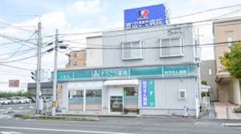 そうごう薬局 新倉敷店(ドラッグストア)まで1283m ブリリアント　Ⅰ