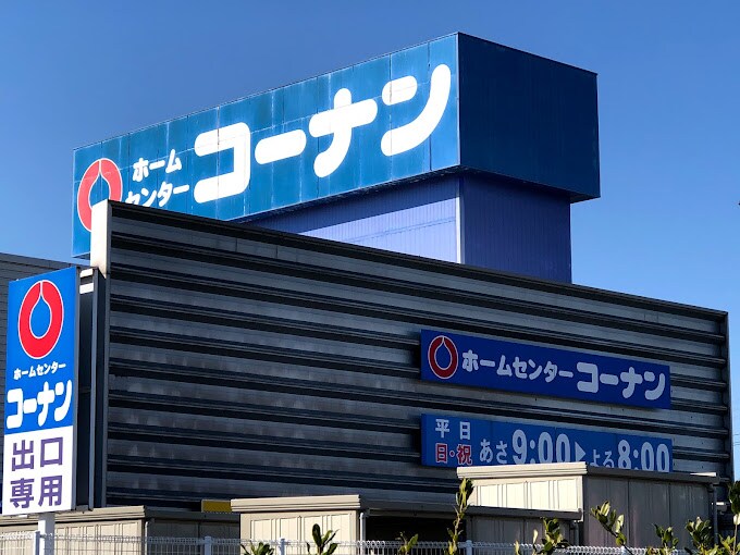 コーナン 鴨方店(電気量販店/ホームセンター)まで202m ラ・ポルト　Ｂ