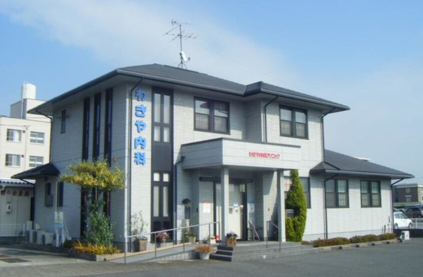 わきや内科クリニック 1610m ソレイユ新田