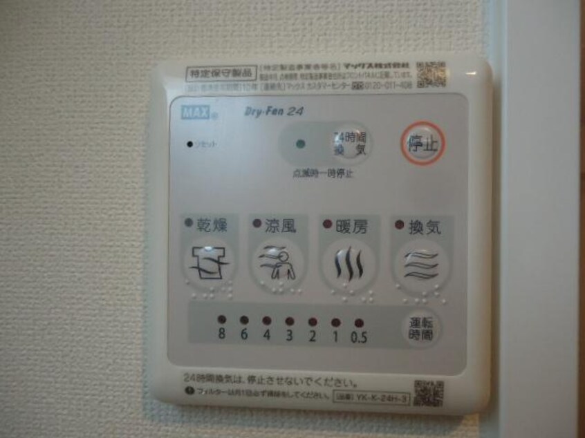 浴室乾燥機 メランジェ　タブレット