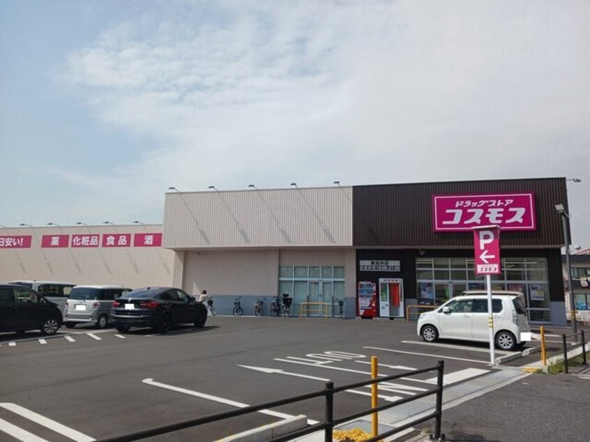 コスモス東富井店まで750m アトリアⅡ