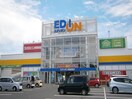 エディオン新倉敷店まで1100m サンライズビレッジ