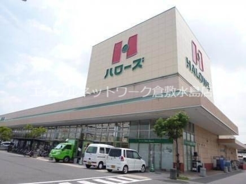 ハローズ連島店 1302m ノーブル寿美