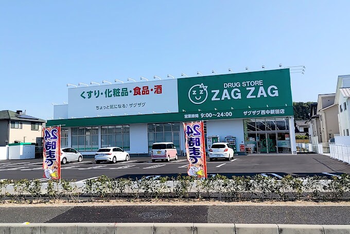 ザグザグ西中新田店(ドラッグストア)まで1435m ドミールS