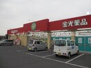 金光薬品福島店 762m アマンプリ中津