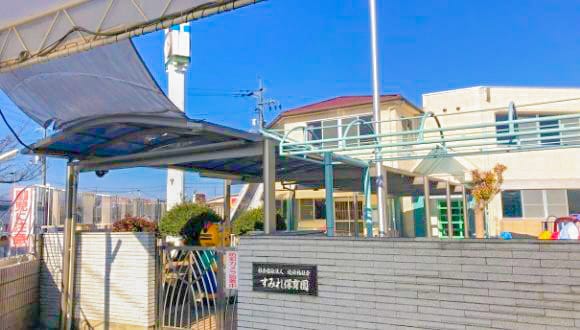 すみれ保育園(幼稚園/保育園)まで134m INBORU