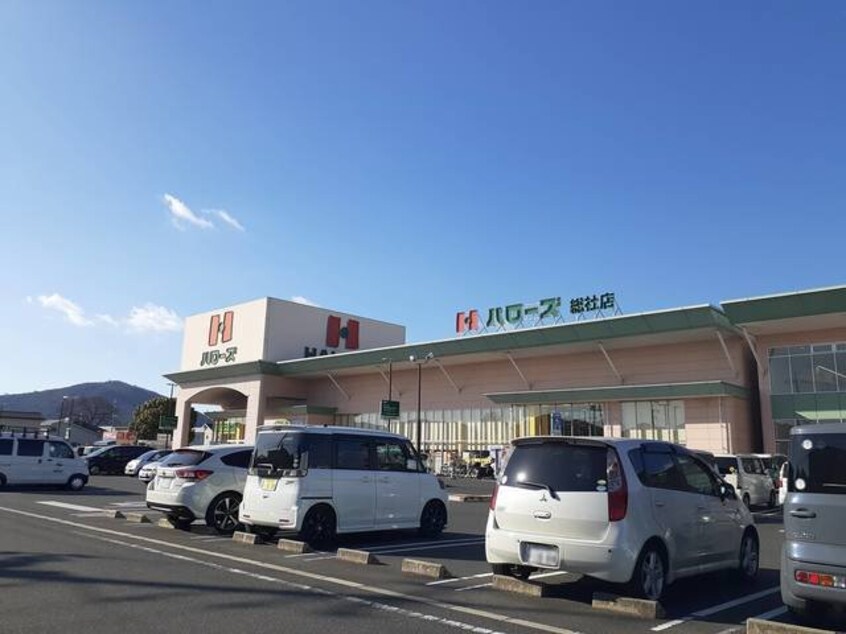 ハローズ総社店まで1500m グランパス吉備