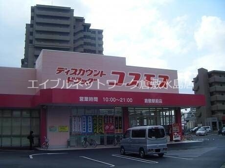 ディスカウントドラッグコスモス倉敷駅前店 362m Beau Fraise