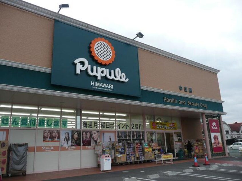 ププレひまわり中庄店(ドラッグストア)まで995m アクティブ２３