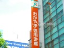 おかやま信用金庫吉備支店 282m 山陽本線（中国）/庭瀬駅 徒歩17分 2階 築40年