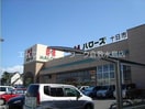 ハローズ総社店 891m 吉備線<桃太郎線>/東総社駅 徒歩21分 2階 築27年