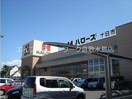 ハローズ総社店 2673m 吉備線<桃太郎線>/服部駅 徒歩7分 2階 築32年