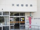 天城郵便局まで40m 山陽本線（中国）/倉敷駅 バス21分笹無山下車:停歩1分 1階 築21年
