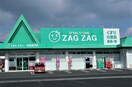 ザグザグ笠岡富岡店(ドラッグストア)まで1003m 山陽本線（中国）/里庄駅 徒歩29分 1階 築23年