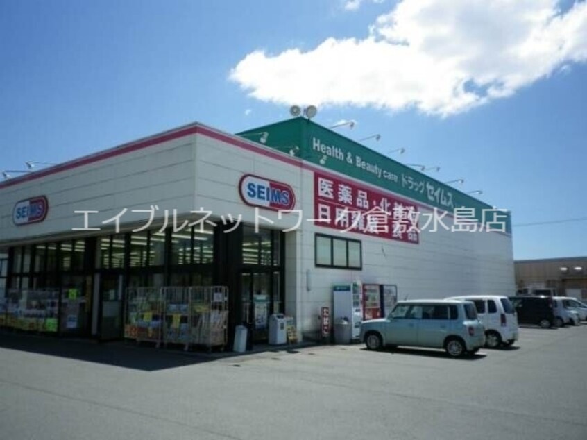 ドラッグセイムス倉敷田ノ上店 908m 水島臨海鉄道水島本線/球場前駅 徒歩19分 1階 築26年