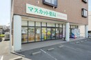 マスカット薬局総社店(ドラッグストア)まで435m 吉備線<桃太郎線>/東総社駅 徒歩8分 2階 築36年