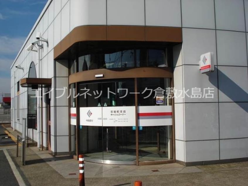 中国銀行茶屋町支店 420m 宇野線<宇野みなと線>/茶屋町駅 徒歩12分 2階 築31年