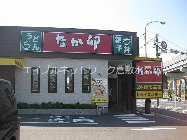 なか卯429号倉敷中島店 355m 山陽本線（中国）/西阿知駅 徒歩17分 2階 築29年