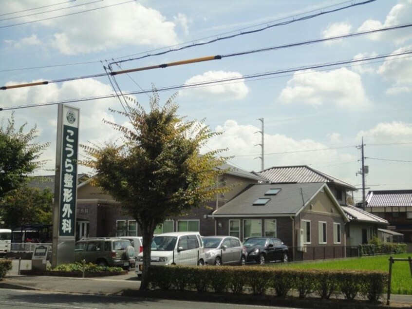 こうら整形外科(病院)まで353m 吉備線<桃太郎線>/総社駅 徒歩19分 2階 築29年