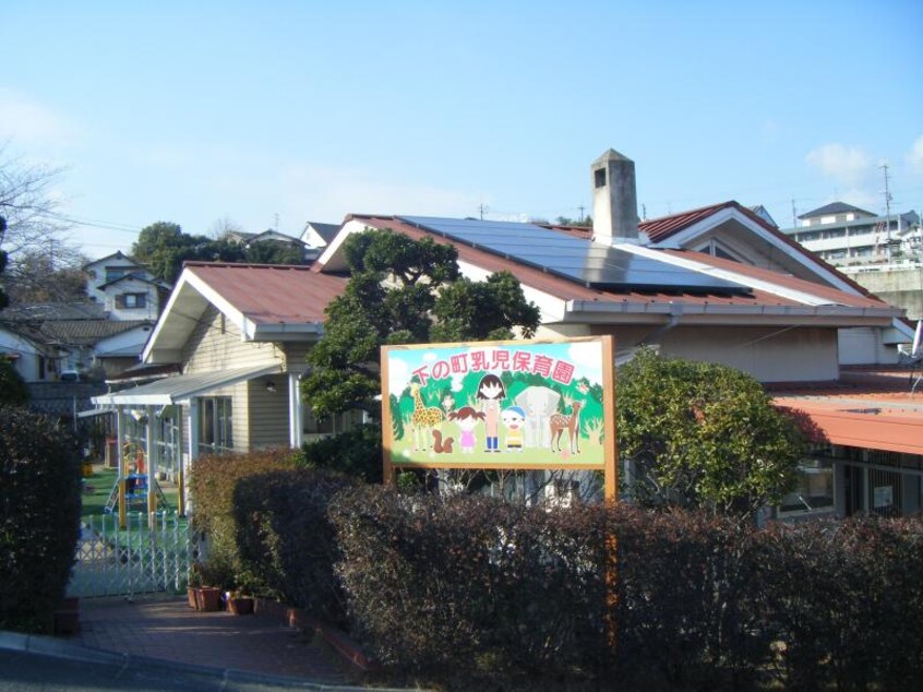 下の町乳児保育園(幼稚園/保育園)まで2804m 瀬戸大橋線/上の町駅 徒歩44分 2階 築31年