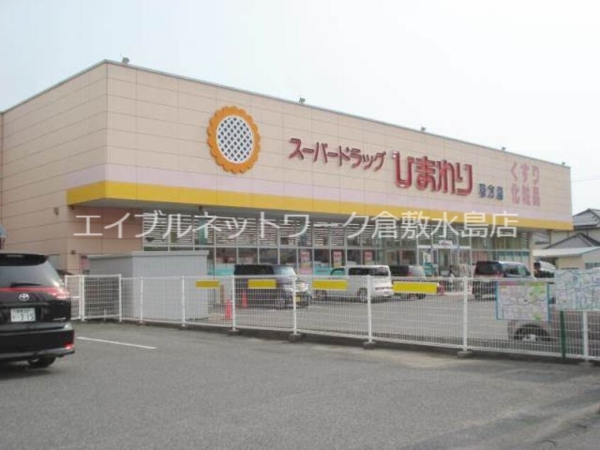 スーパードラッグひまわり鴨方店 926m 山陽本線（中国）/鴨方駅 徒歩16分 2階 築34年