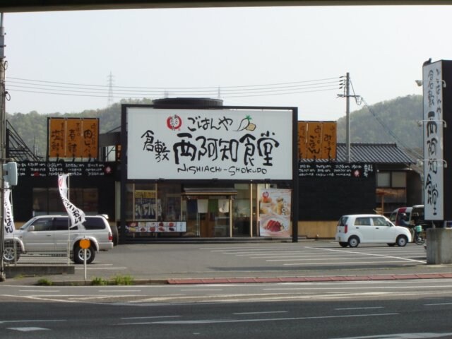 西阿知食堂（飲食店）まで1,100ｍ 山陽本線（中国）/西阿知駅 徒歩15分 1階 築17年