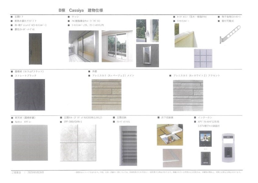  山陽本線（中国）/倉敷駅 徒歩39分 建築中