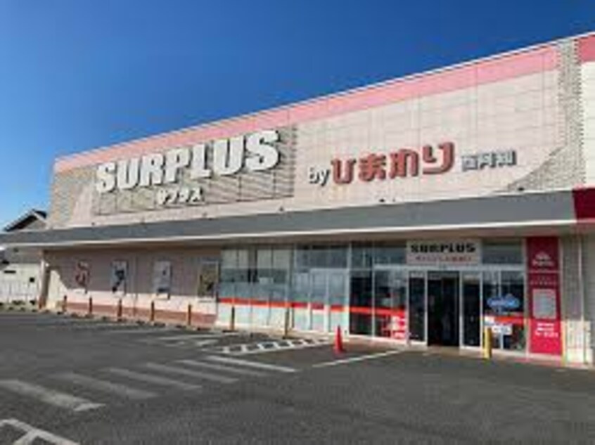 スーパードラッグひまわりサプラス西阿知店 858m 山陽本線（中国）/西阿知駅 徒歩11分 1階 築25年