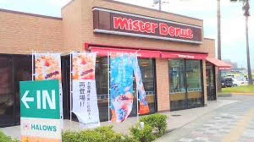 ミスタードーナツ 倉敷中庄ショップ(ファストフード)まで557m 山陽本線（中国）/中庄駅 徒歩6分 2階 築35年
