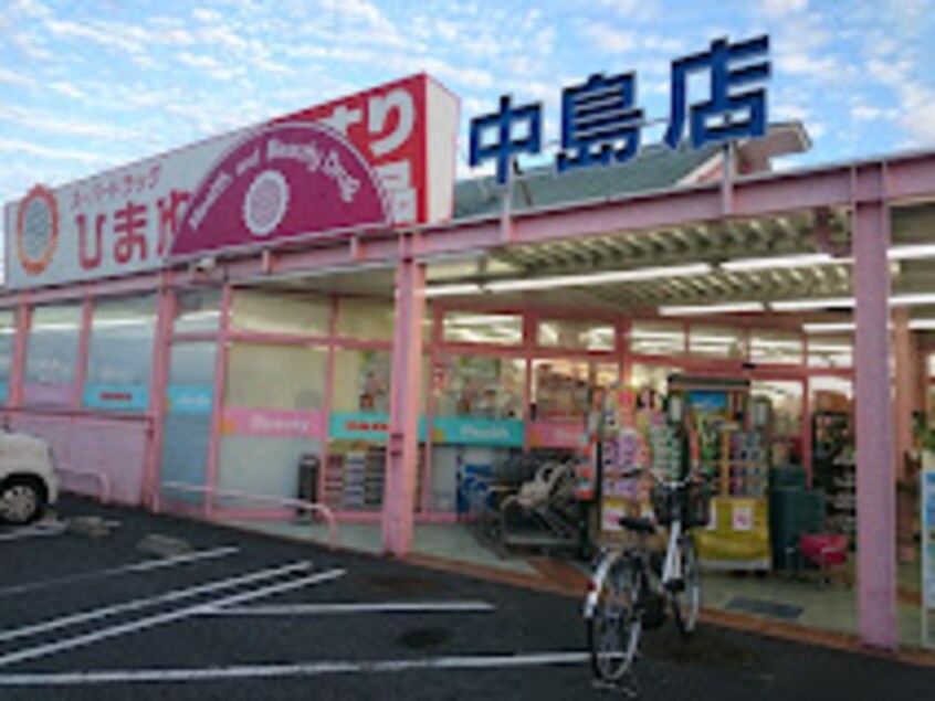 スーパードラッグひまわり 中島店(ドラッグストア)まで843m 山陽本線（中国）/西阿知駅 徒歩12分 1-2階 築44年