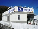あいら薬局倉敷二子 1291m 山陽本線（中国）/中庄駅 徒歩21分 11階 築31年