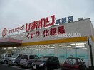 スーパードラッグひまわり真備店 1169m ソラーナ川辺　Ⅰ号棟