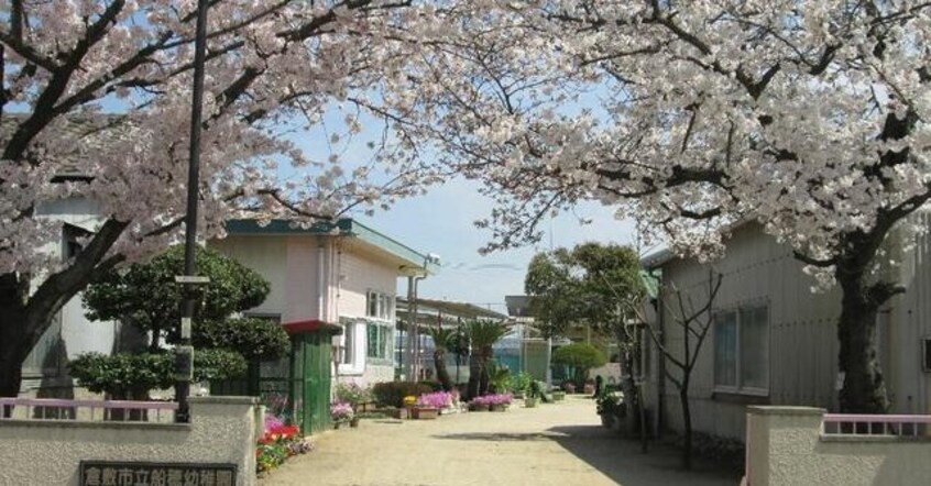 倉敷市立船穂幼稚園(幼稚園/保育園)まで2505m ラフィーネ西阿知