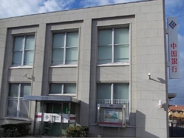 中国銀行 一宮支店まで1800m パレス神道山