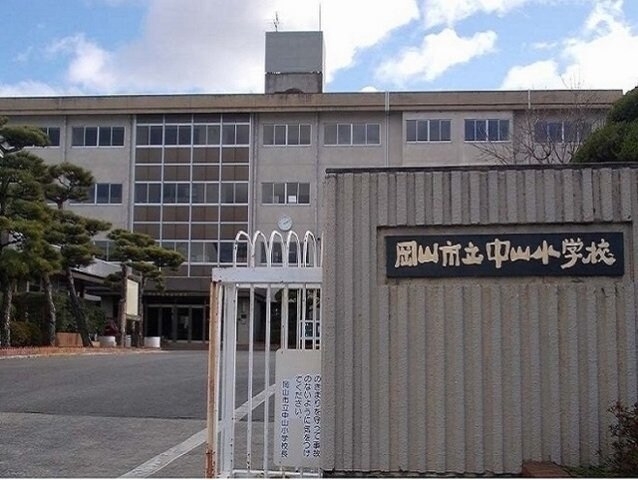 岡山市立中山小学校まで750m パレス神道山