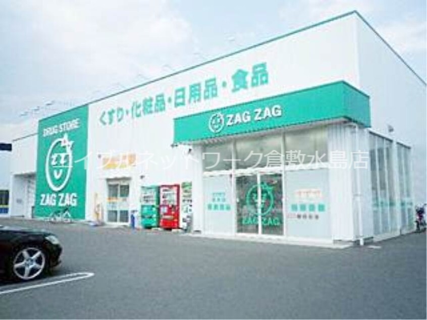ザグザグ笹沖店 542m ピュア笹沖