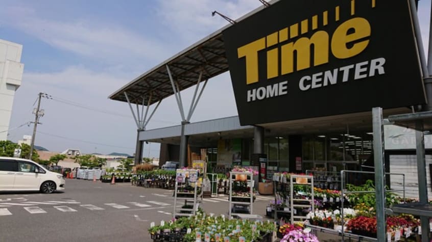 HOME CENTER TIME(ホーム センター タイム) 児島店(電気量販店/ホームセンター)まで738m クレモンポイント・C