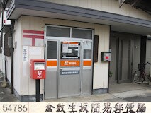 倉敷生坂簡易郵便局(郵便局)まで652m ルミエール