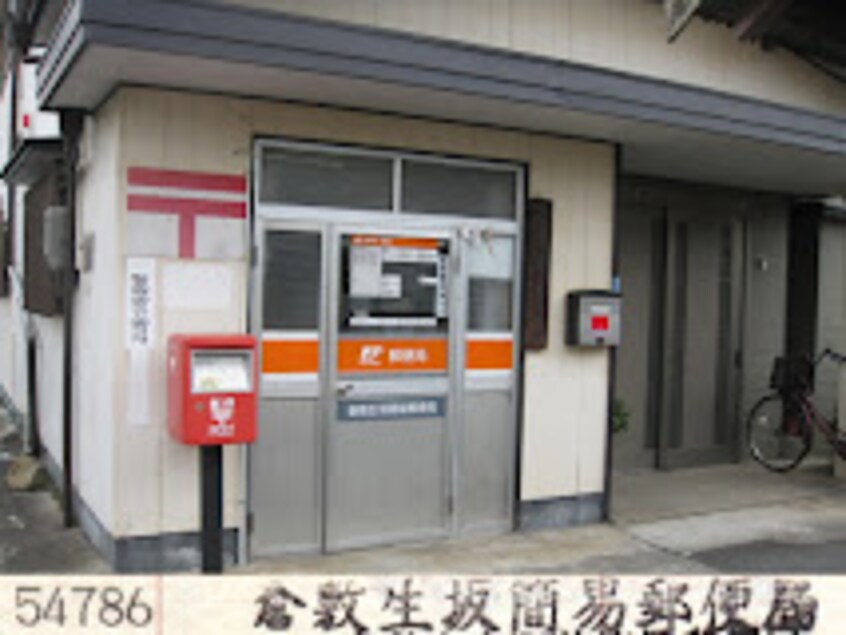 倉敷生坂簡易郵便局(郵便局)まで652m ルミエール