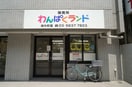 わんぱくランド保育所 797m パーク三同