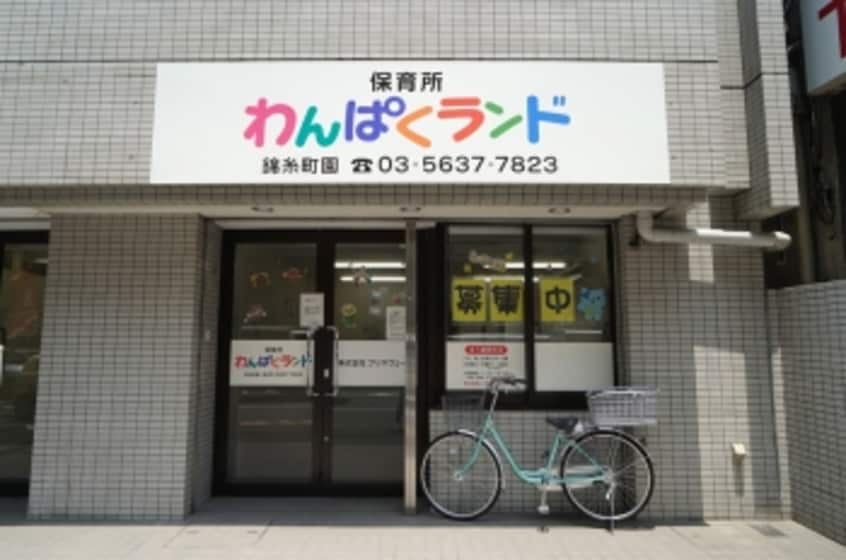 わんぱくランド保育所 797m パーク三同