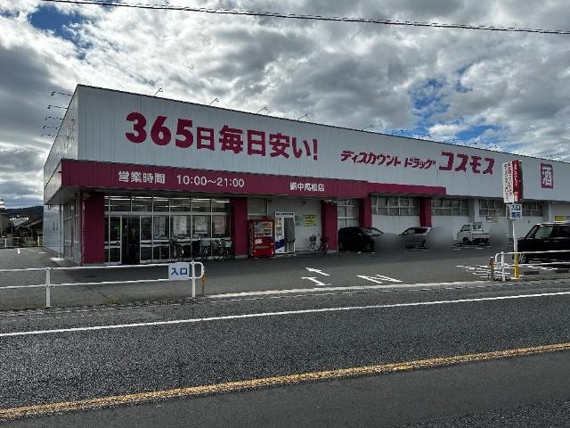 ディスカウントドラッグコスモス備中高松店まで372ｍ コーポレーヴ高松Ⅰ