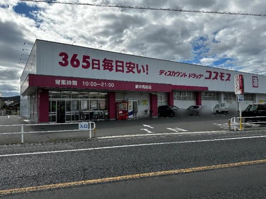 ディスカウントドラッグコスモス備中高松店まで372ｍ コーポレーヴ高松Ⅰ