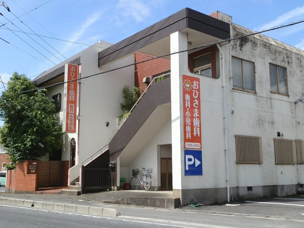 おひさま歯科クリニック(病院)まで718m メゾンドール B