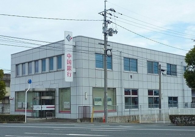 中国銀行　倉敷八王寺支店まで800m ホワイトハウス