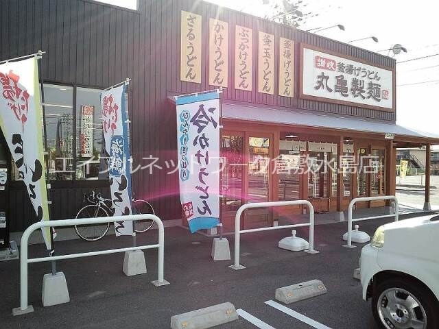 丸亀製麺児島店 3569m ヴィラナリー児島2号棟