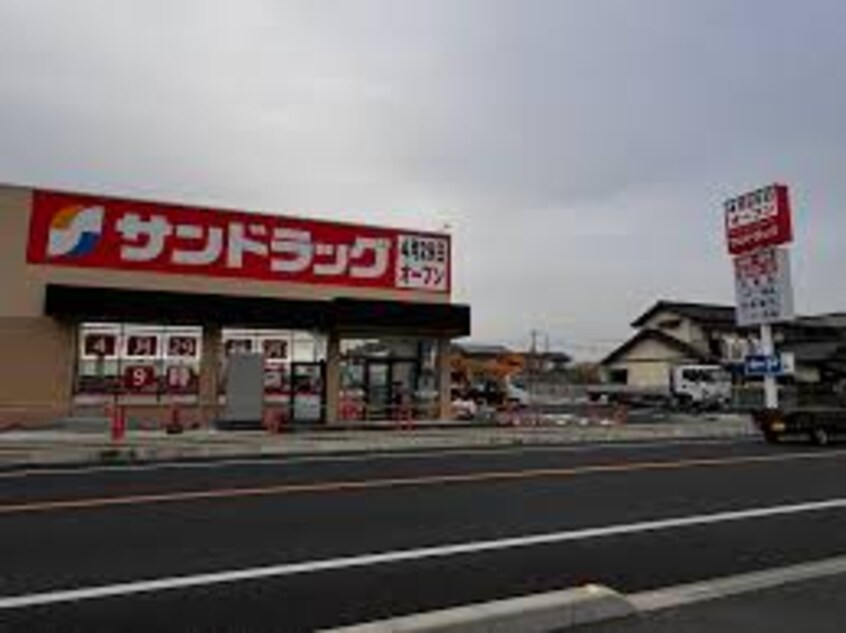 サンドラッグ 総社市役所通り店(ドラッグストア)まで795m SubLime