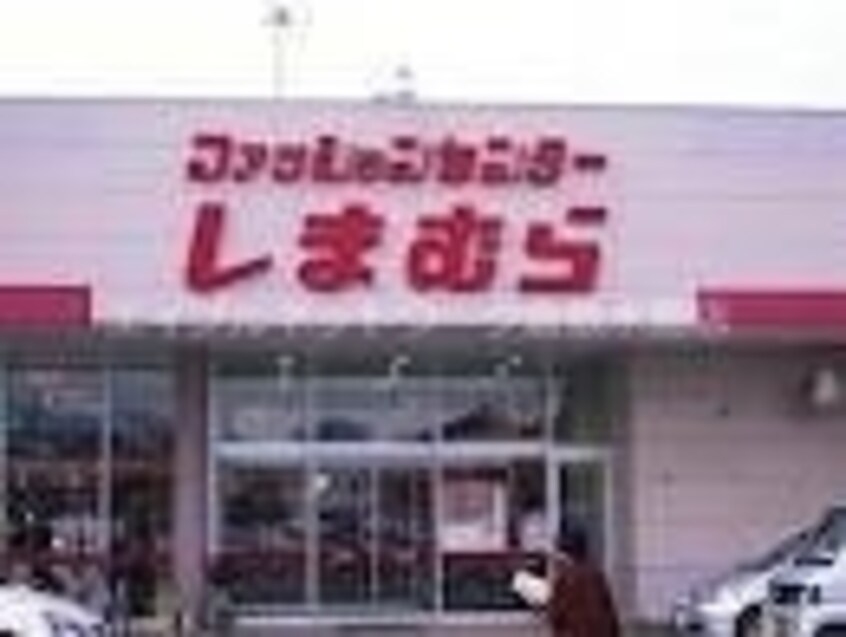 ファッションセンターしまむら総社店 2341m キッコウハイネスB