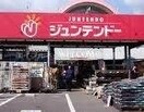 ジュンテンドー妹尾店 1067m さにぃてらす’06